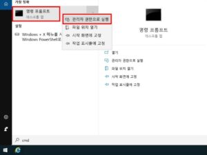 cmd 관리자권한 실행